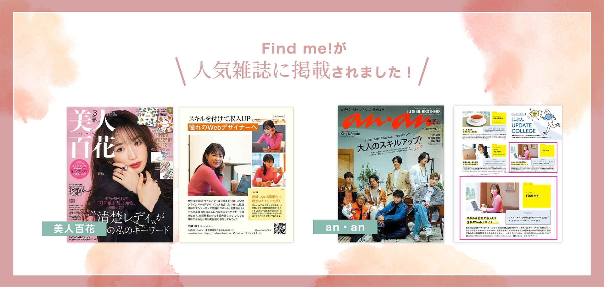 \Find me!が人気雑誌に掲載されました!/